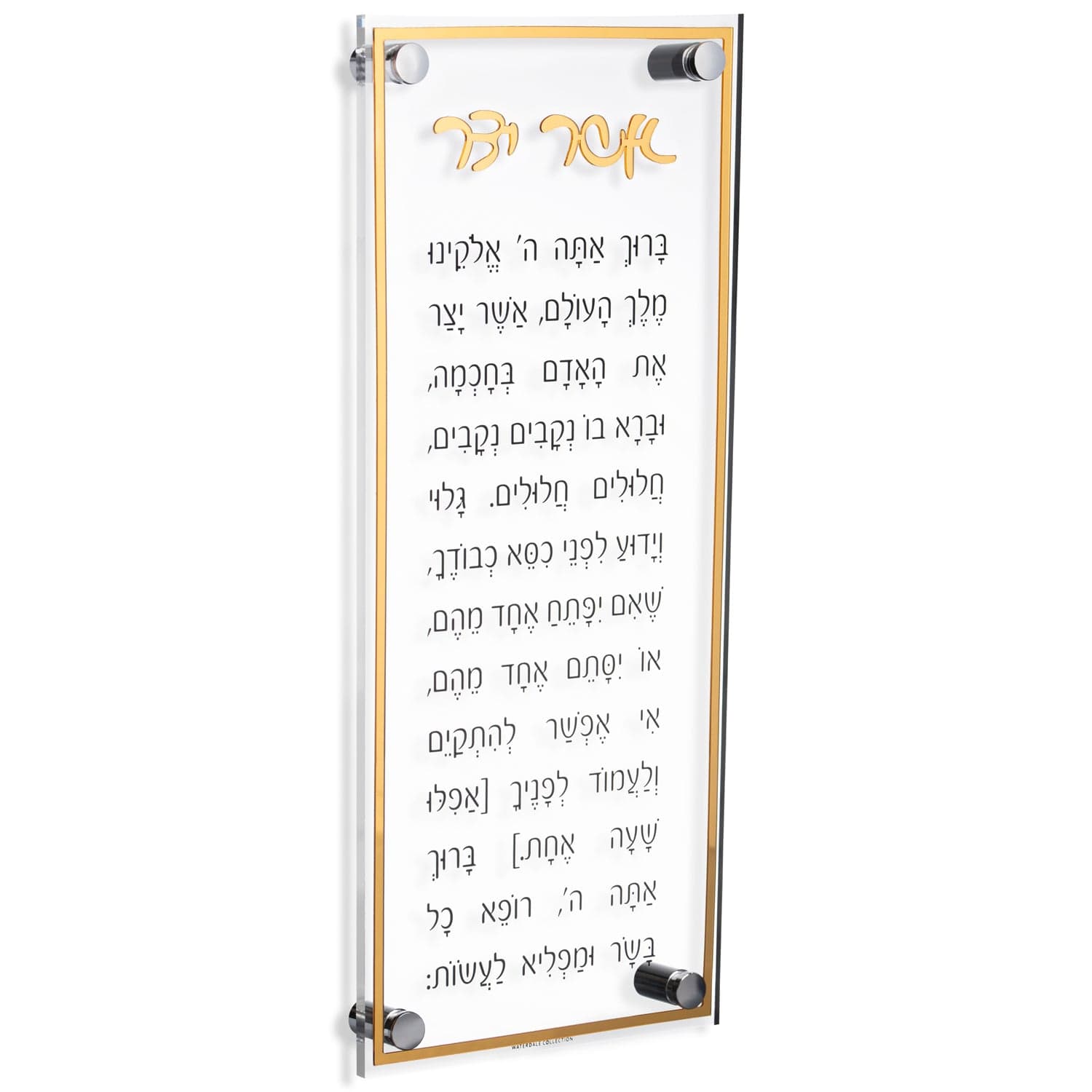 Classic Asher Yatzar - Waterdale Collection