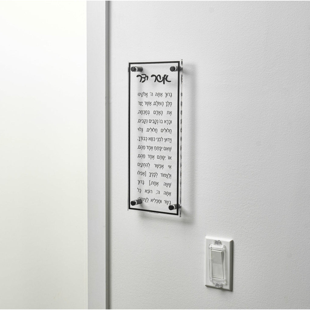 Classic Asher Yatzar