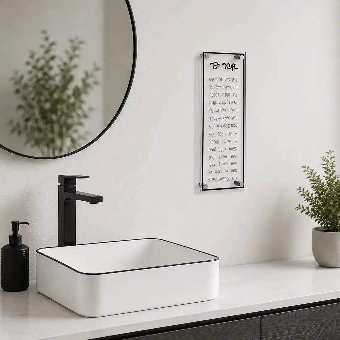 Classic Asher Yatzar white floating wall art displayed above bathroom sink with modern black fixtures and greenery