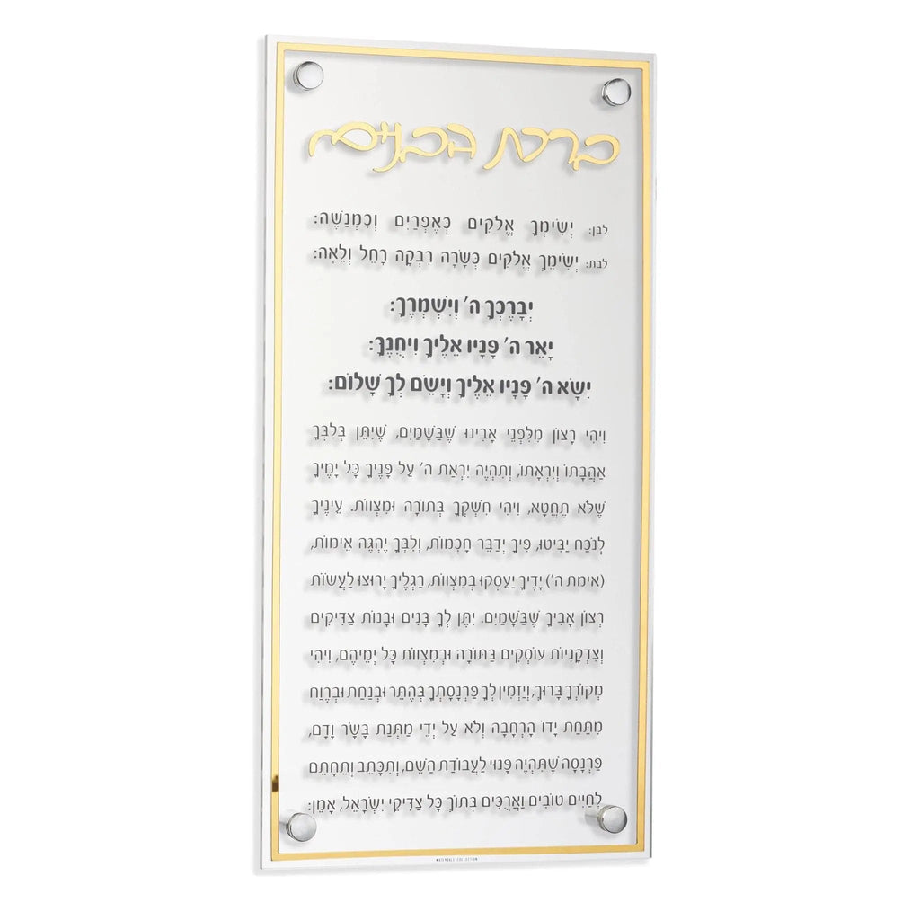 Classic Birchas Habonim gold and silver wall art plaque with Hebrew text on white background, Shabbat blessing home decor