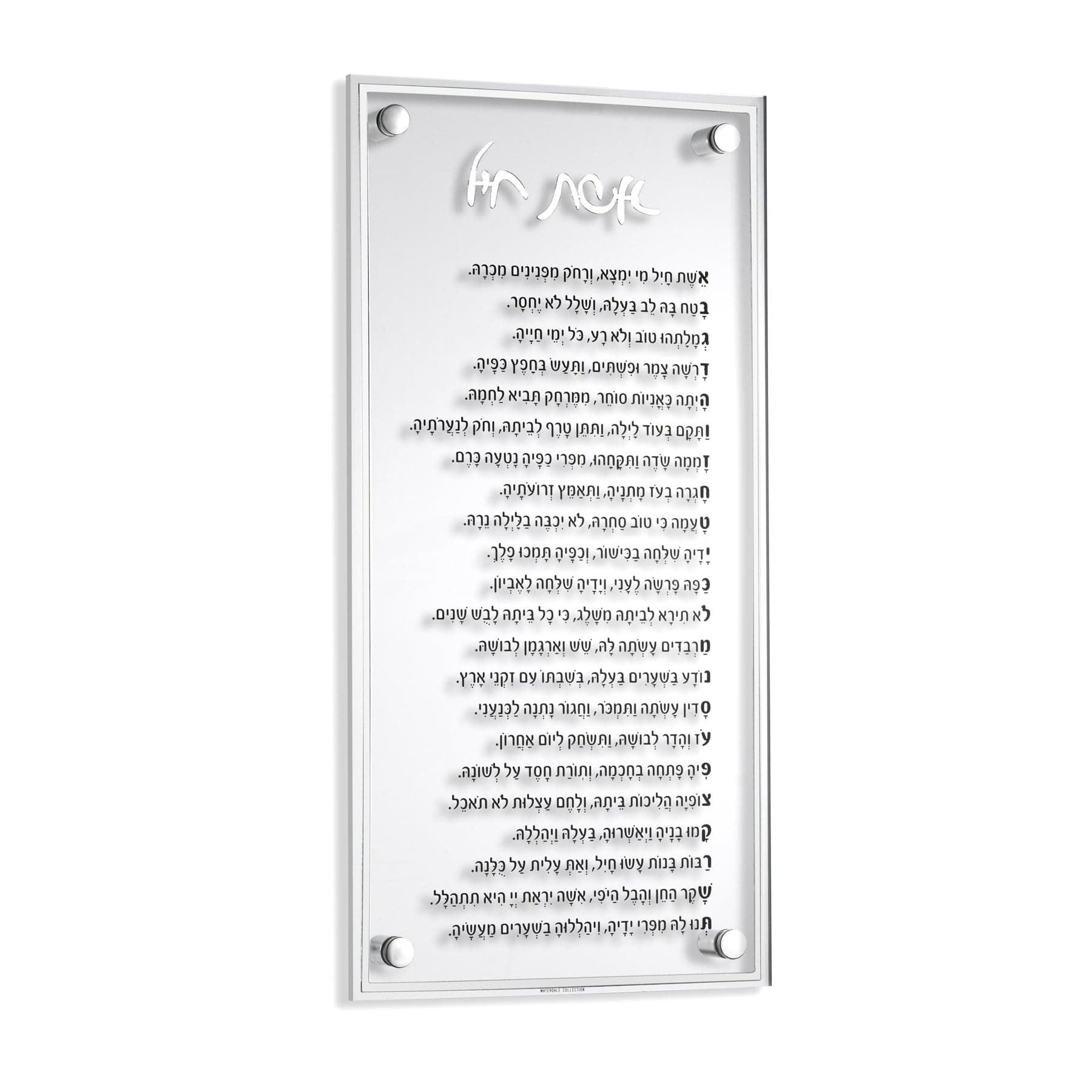 Classic Eishes Chayil - Waterdale Collection