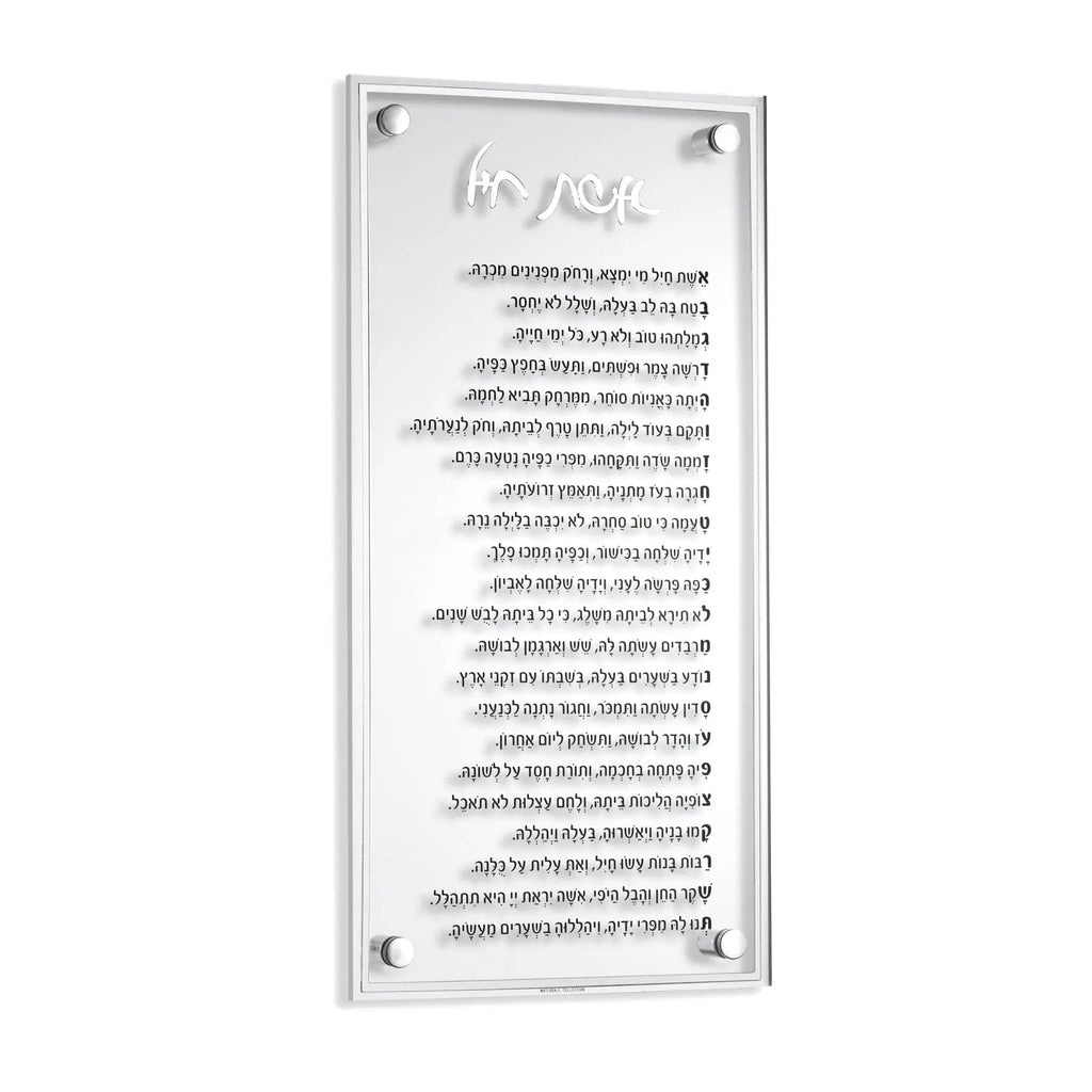 Classic Eishes Chayil - Waterdale Collection