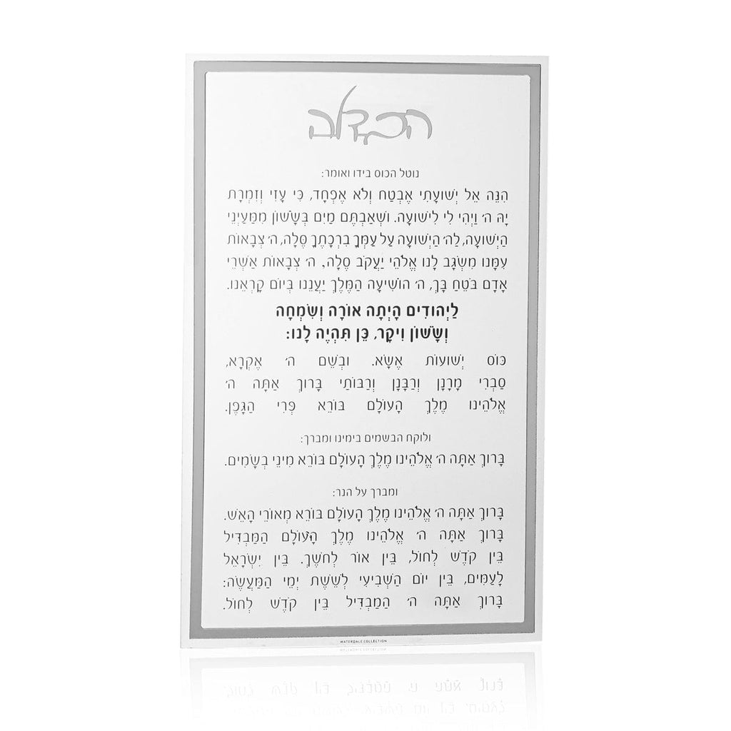 Classic Havdalah Card - Waterdale Collection