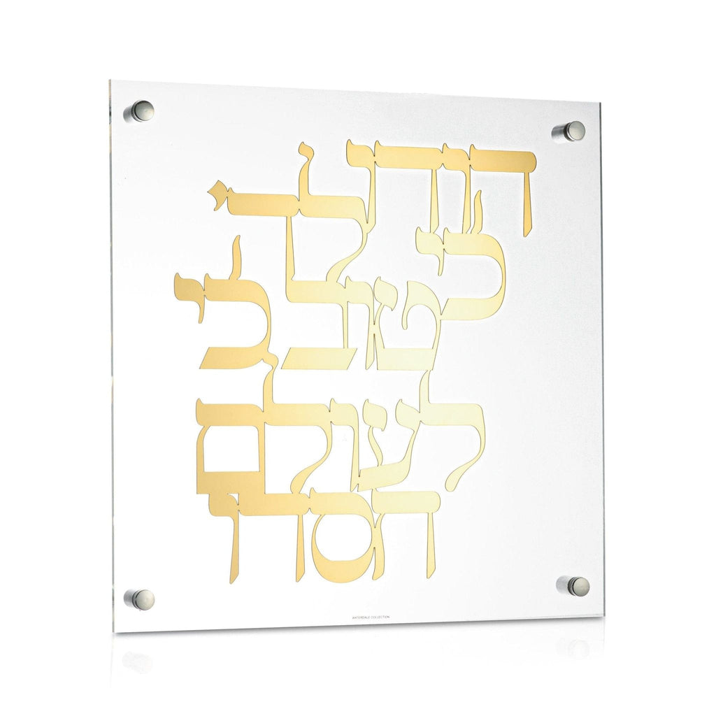 Classic Hodu LaHashem - Waterdale Collection