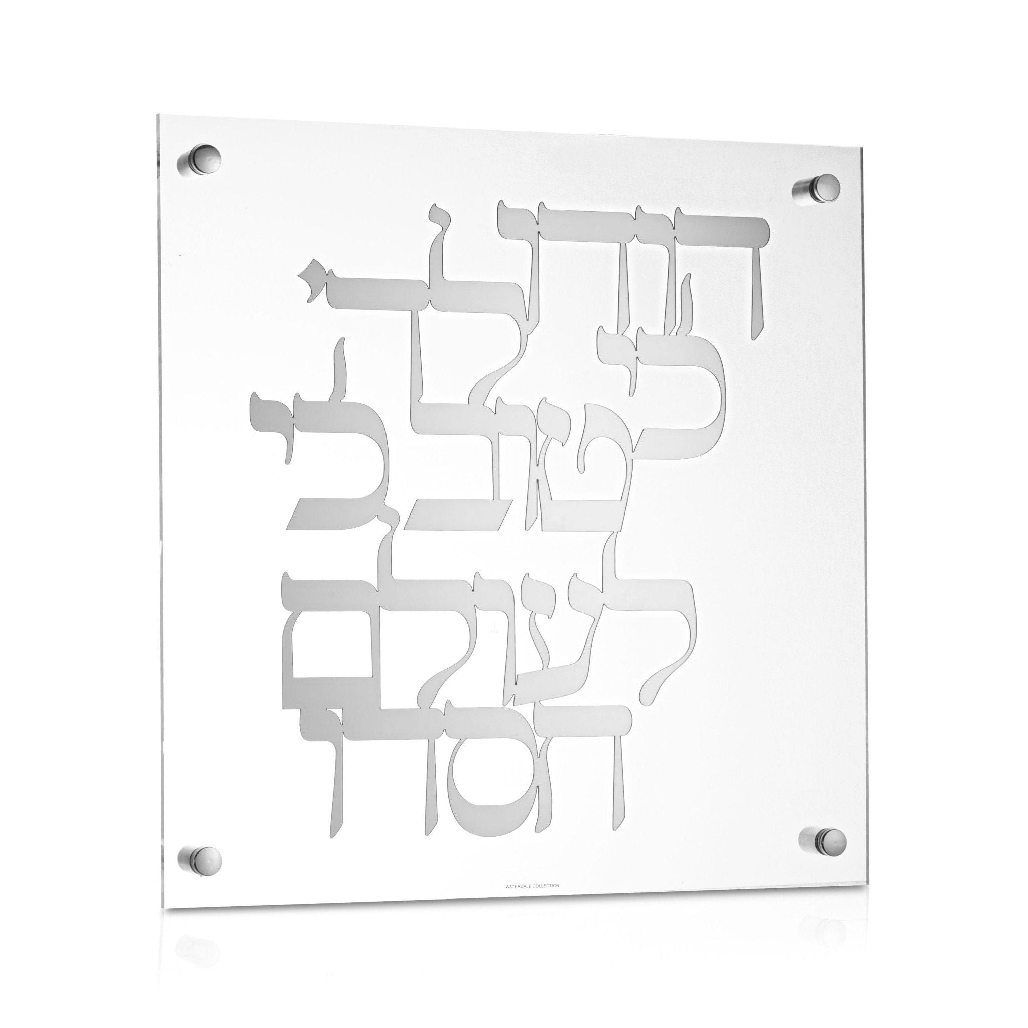 Classic Hodu LaHashem - Waterdale Collection