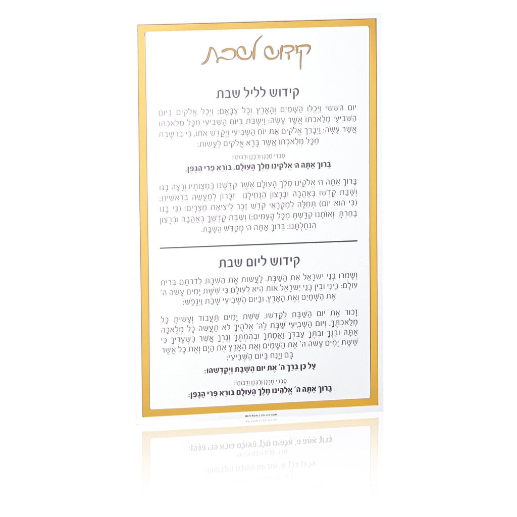 Classic Kiddush Card - Waterdale Collection