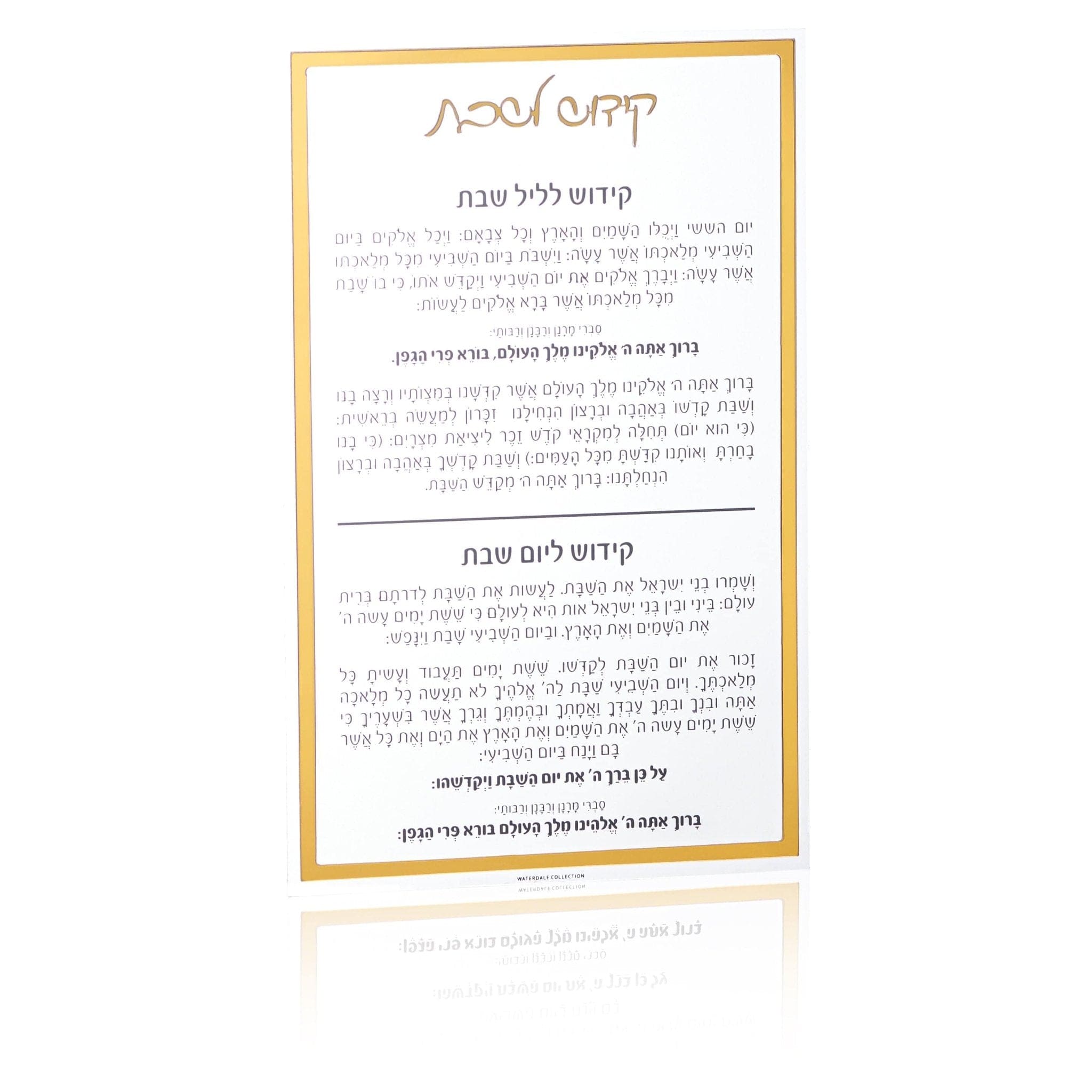 Classic Kiddush Card - Waterdale Collection