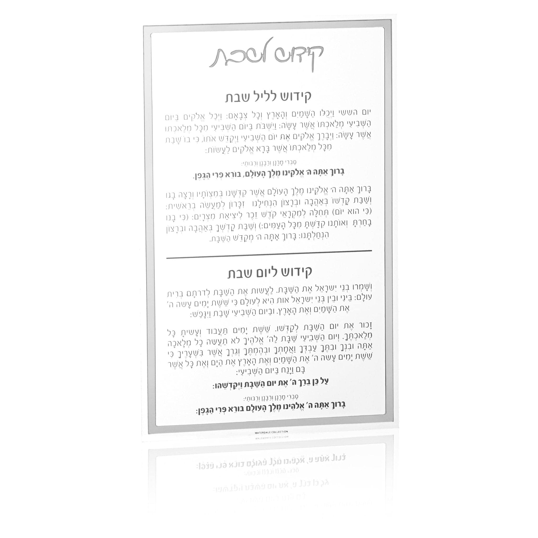 Classic Kiddush Card - Waterdale Collection