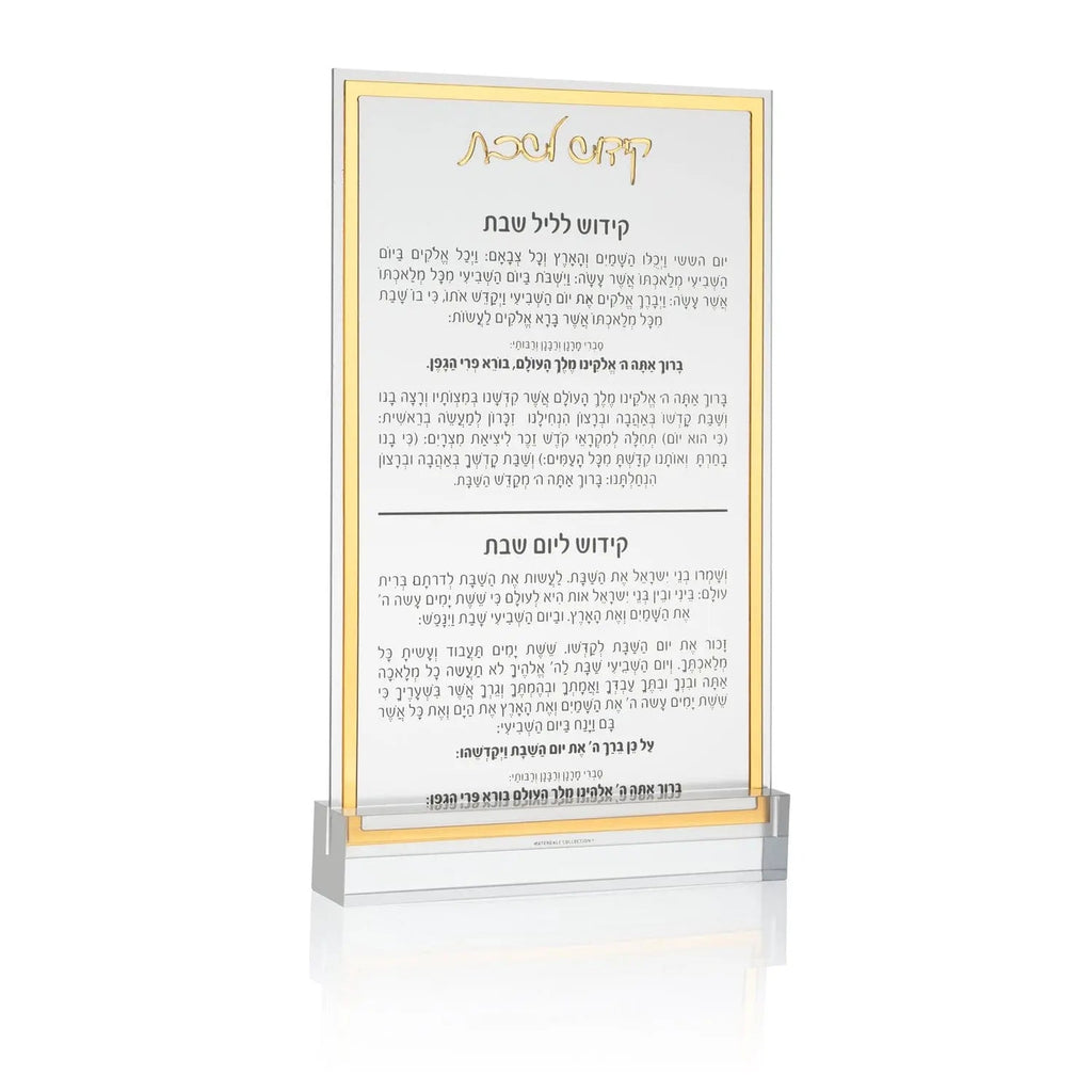 Classic Kiddush Card in gold lucite frame with Hebrew text, ideal for Shabbat table and holiday hosting.