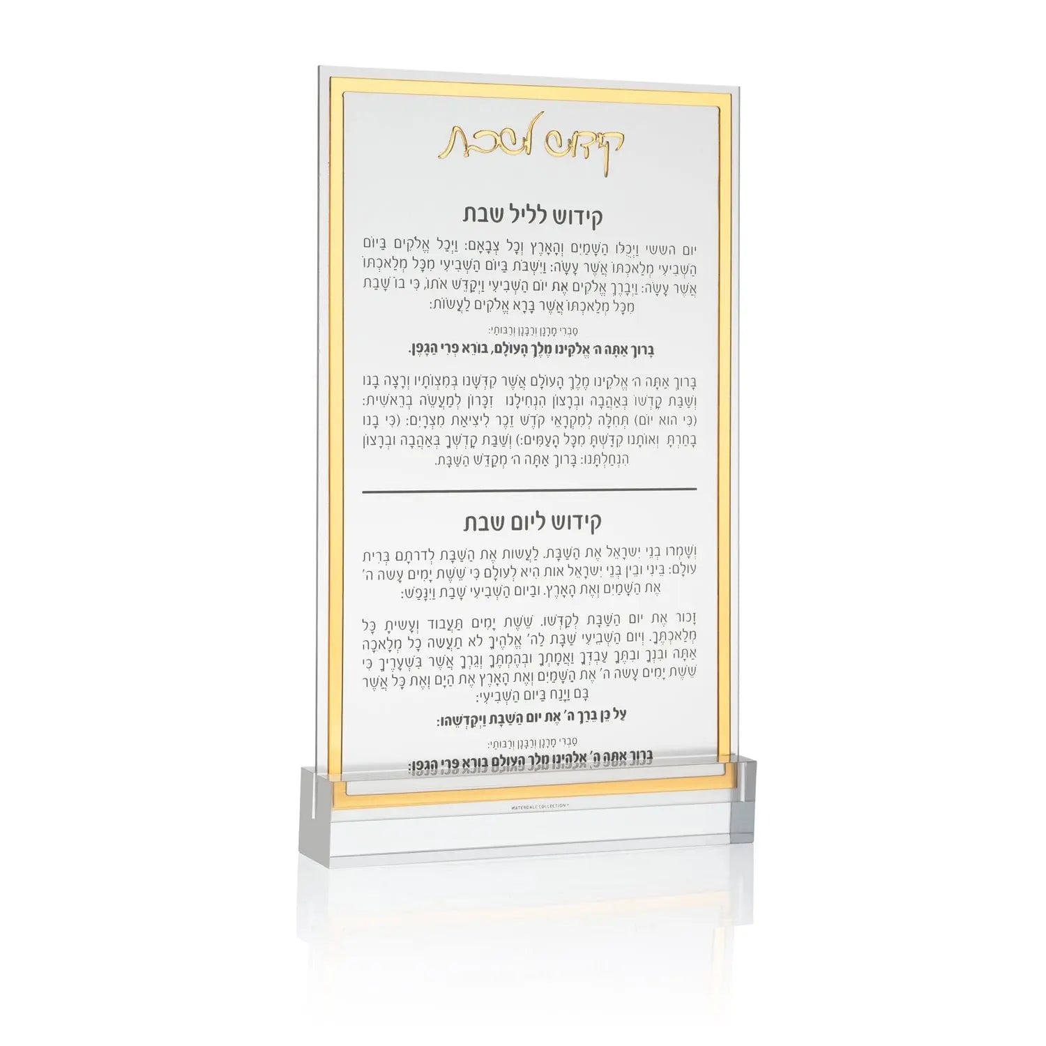 Classic Kiddush Card in gold lucite frame with Hebrew text, ideal for Shabbat table and holiday hosting.