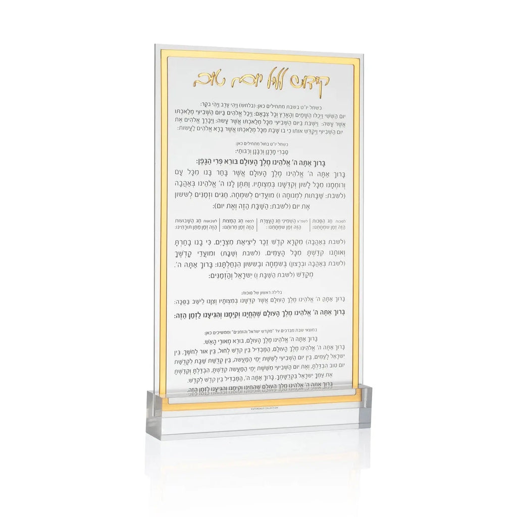 Classic Kiddush Yom Tov Card - Waterdale Collection