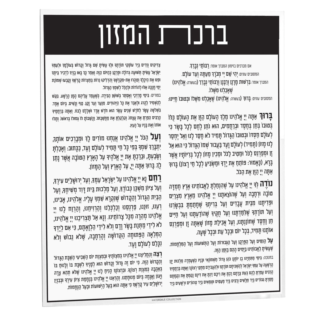 Classic Silverware Caddy Bencher Card in clear lucite with Hebrew text, perfect for Birchat Hamazon table blessings.