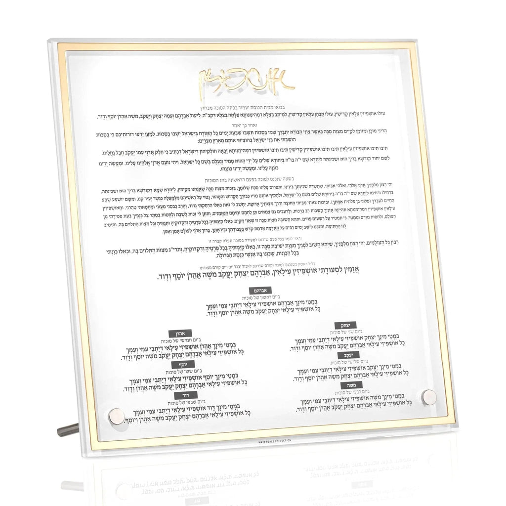 Classic Tabletop Ushpizin plaque with gold border on stand, featuring Hebrew text and traditional Jewish holiday design for Sukkot.