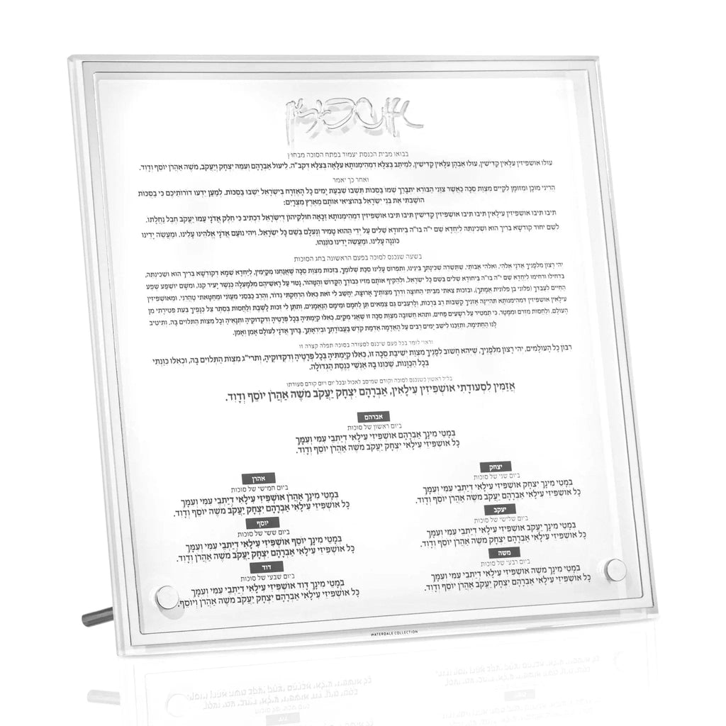 Classic Tabletop Ushpizin plaque displayed in acrylic stand, featuring text and traditional design for Sukkot holiday decoration.