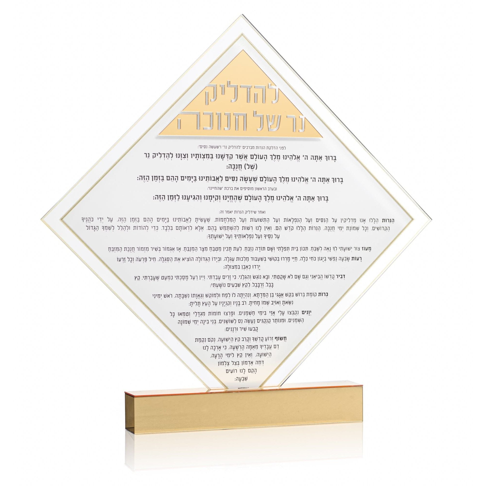 Waterdale collection - Chanukah brachos card with Hebrew text on a white background - diamond