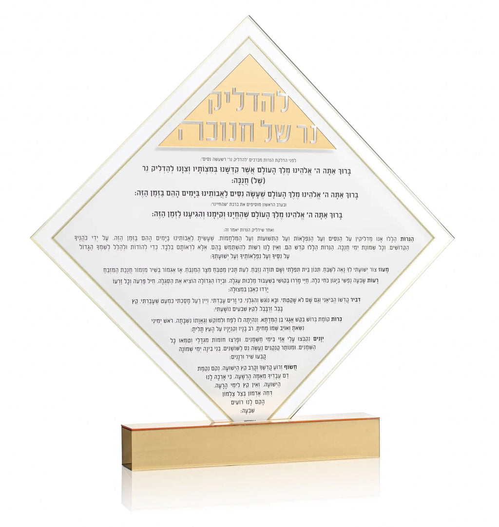Diamond Chanukah Brachos wooden tabletop with cream and gray diamond-shaped card featuring Hebrew blessings text