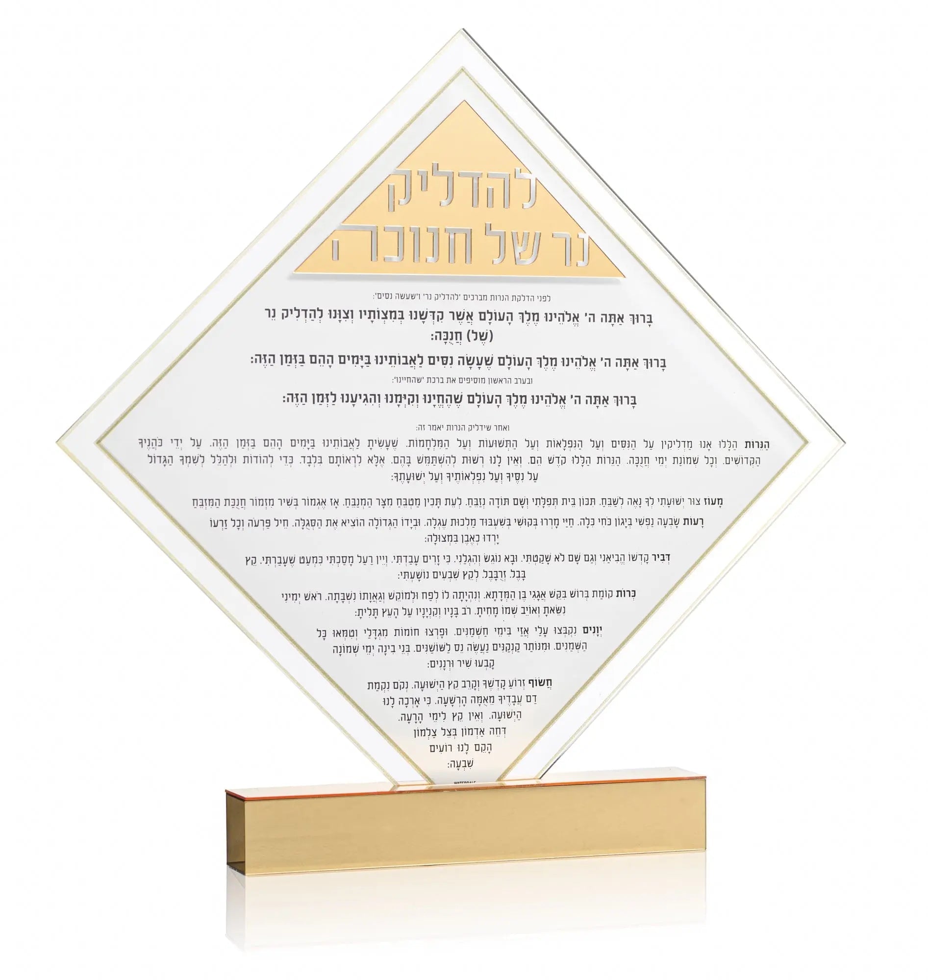 Diamond Chanukah Brachos wooden tabletop with cream and gray diamond-shaped card featuring Hebrew blessings text