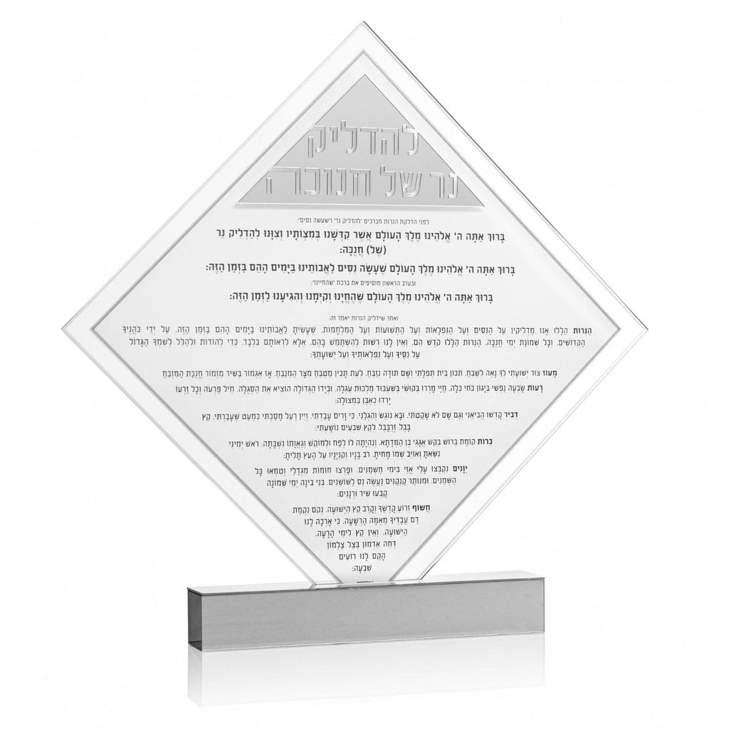 chanukah tabletop diamond brachos card - lucite silver - waterdale collection