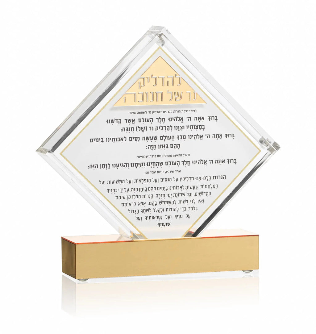 Diamond-shaped Chanukah match holder by Waterdale Collection with decorative Hebrew text on clear acrylic top and gold metal base.