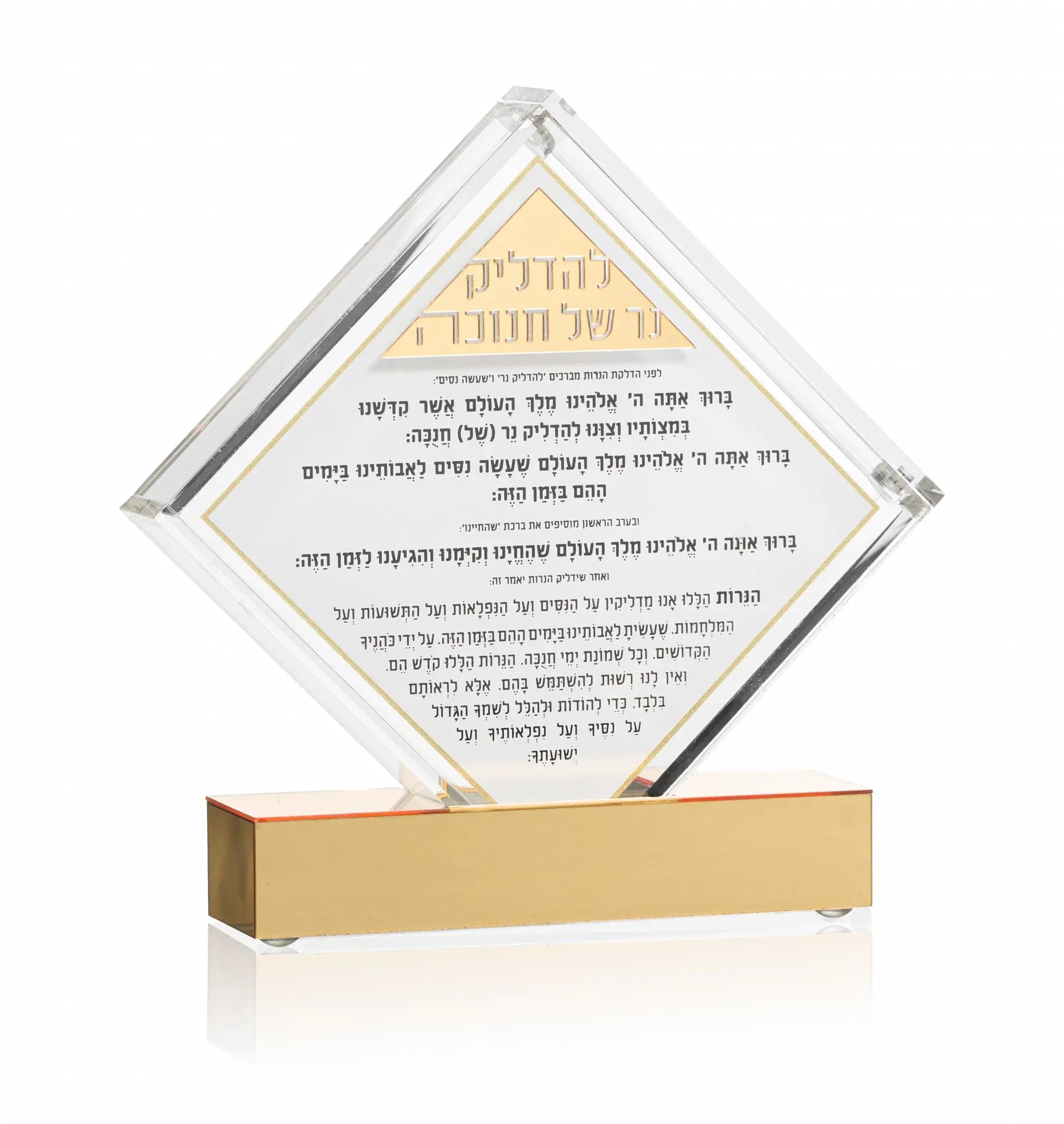 Diamond-shaped Chanukah match holder by Waterdale Collection with decorative Hebrew text on clear acrylic top and gold metal base.