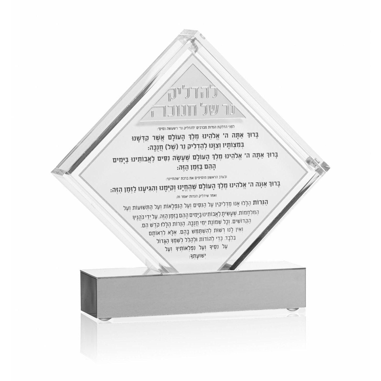 Chanukah Diamond Match Holder - Lucite - Silver -Waterdaler collection