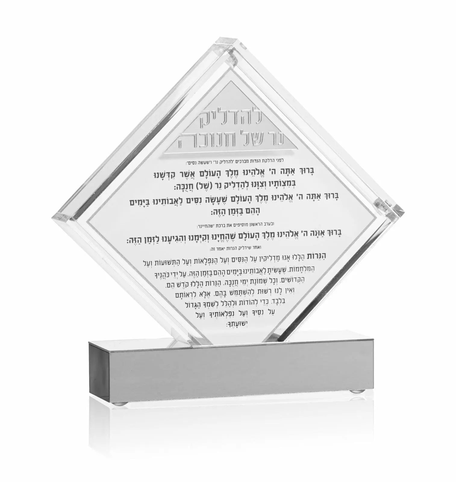 Diamond-shaped Chanukah match jar by Waterdale Collection with printed blessings, clear acrylic body, and silver base.