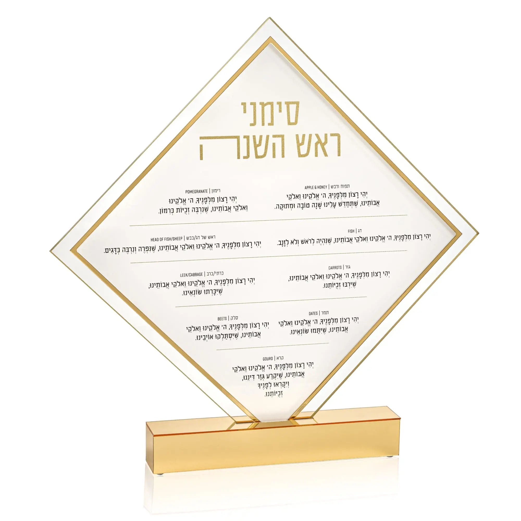 Diamond-shaped lucite card with Hebrew text displaying Rosh Hashana simanim blessings, mounted on a gold base, perfect for holiday table settings.