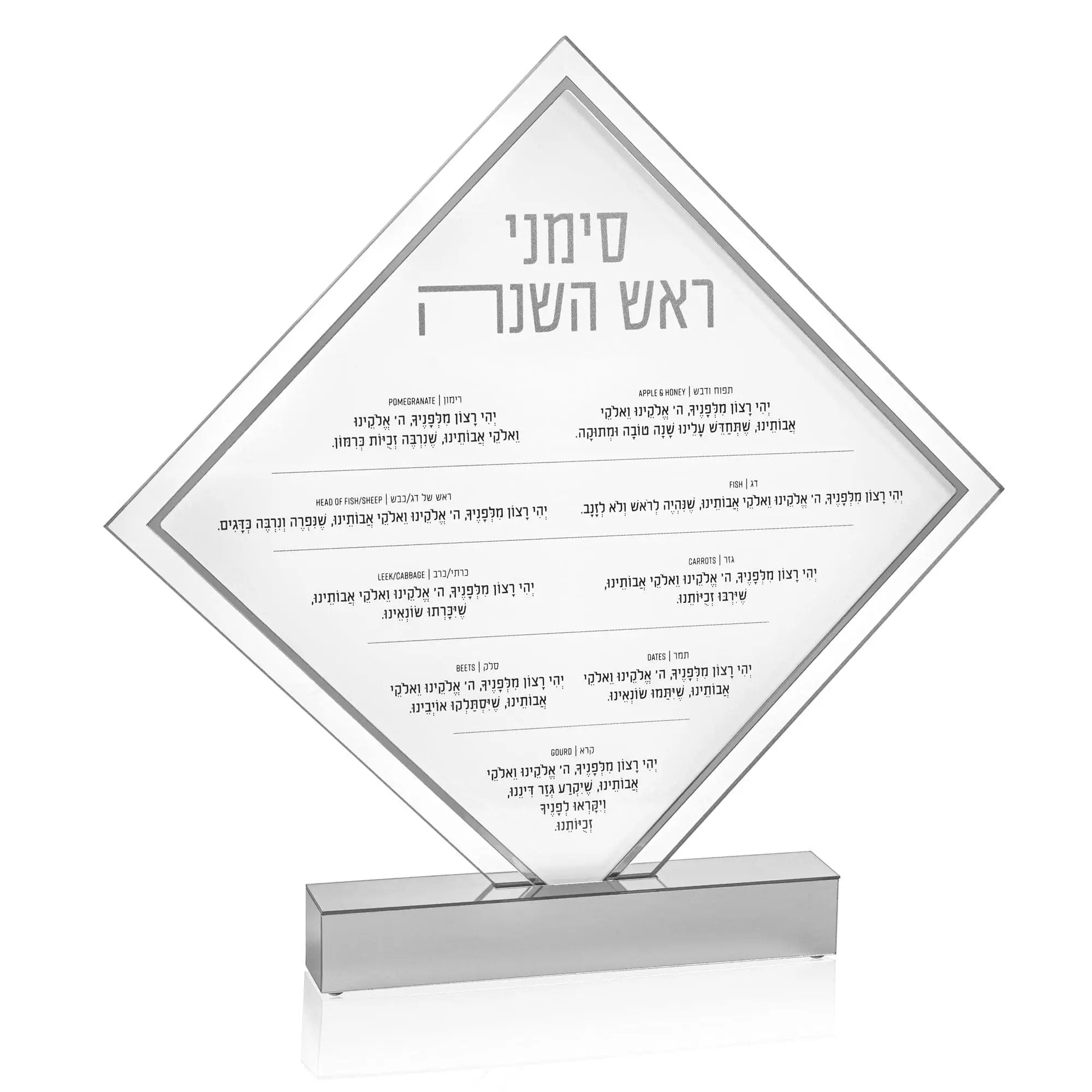 Diamond Simanim Tabletop made of clear lucite with Hebrew text, displayed on a gray stand for Rosh Hashana