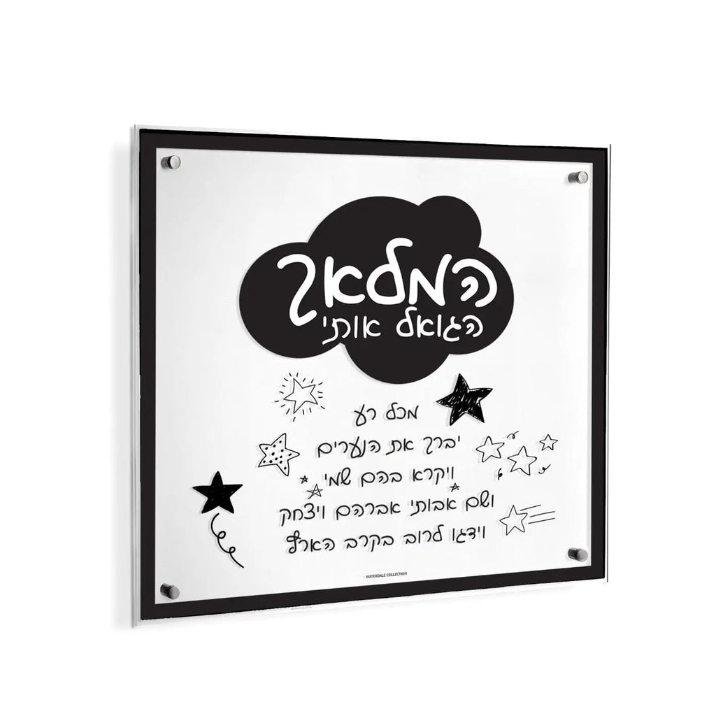 Doodle Hamalach Wall Art - Waterdale Collection