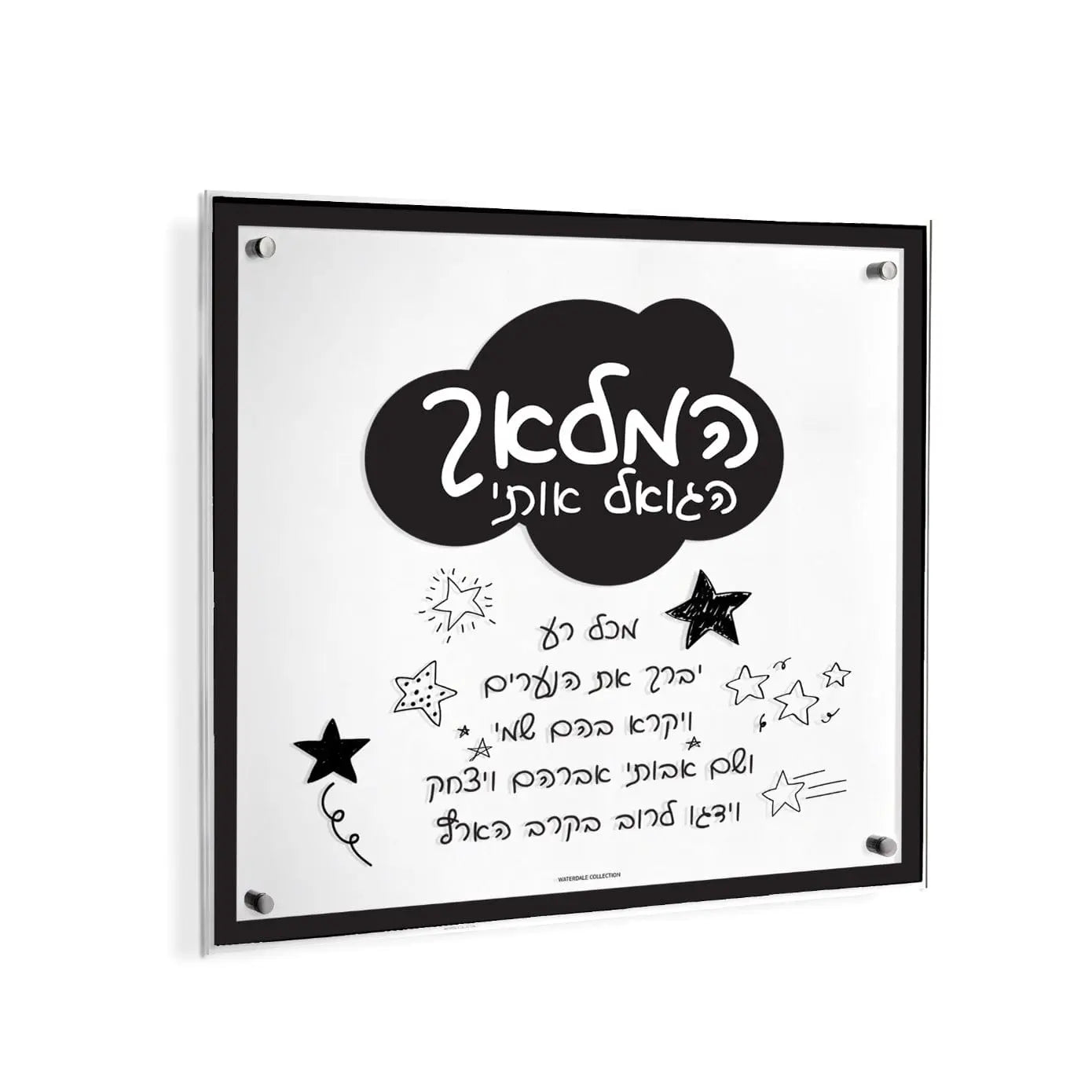 Doodle Hamalach Wall Art - Waterdale Collection