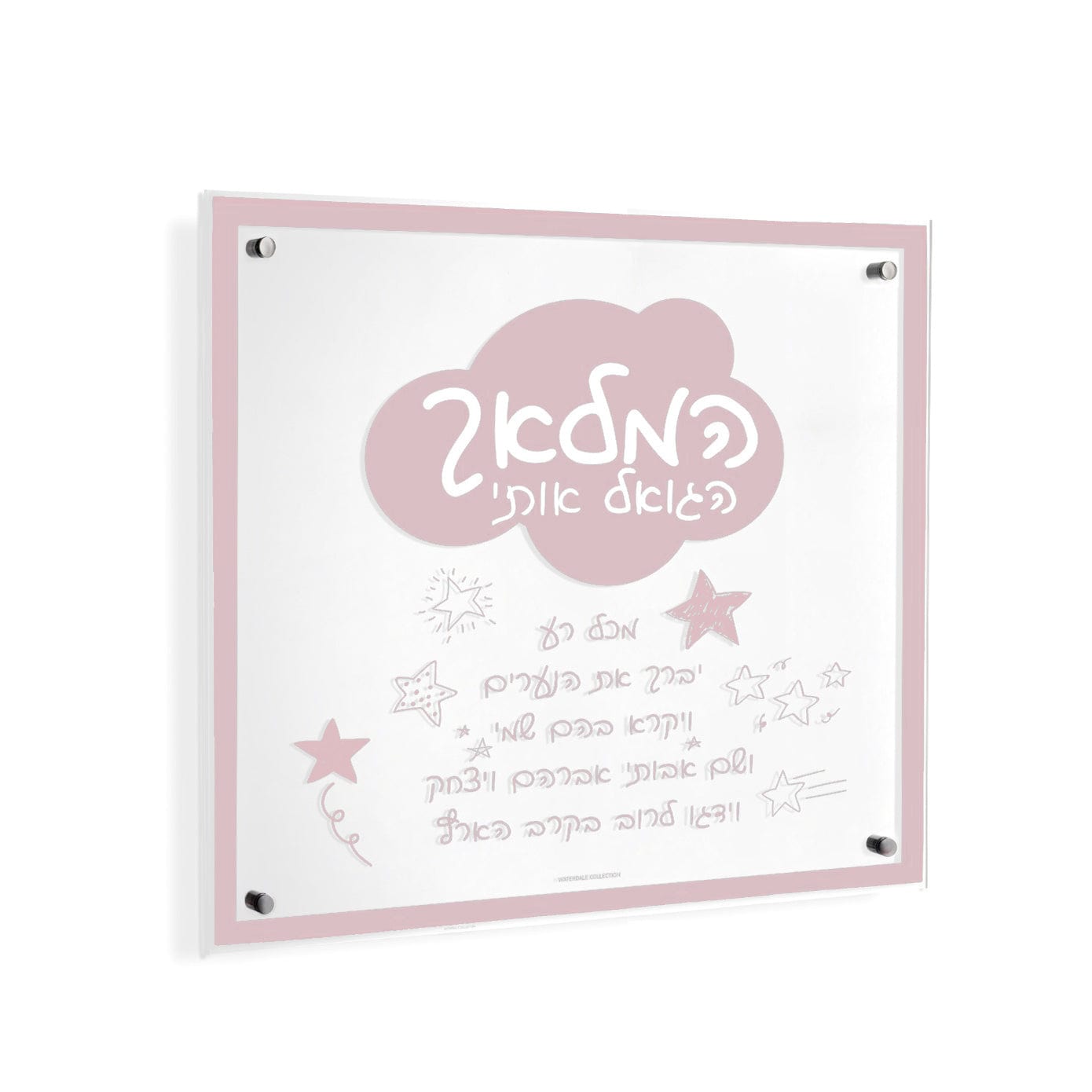 Doodle Hamalach Wall Art - Waterdale Collection