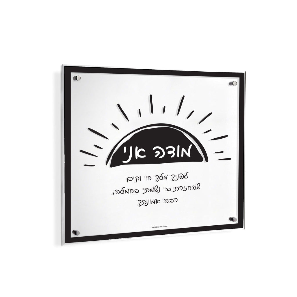 Doodle Modeh Ani Wall Art - Waterdale Collection