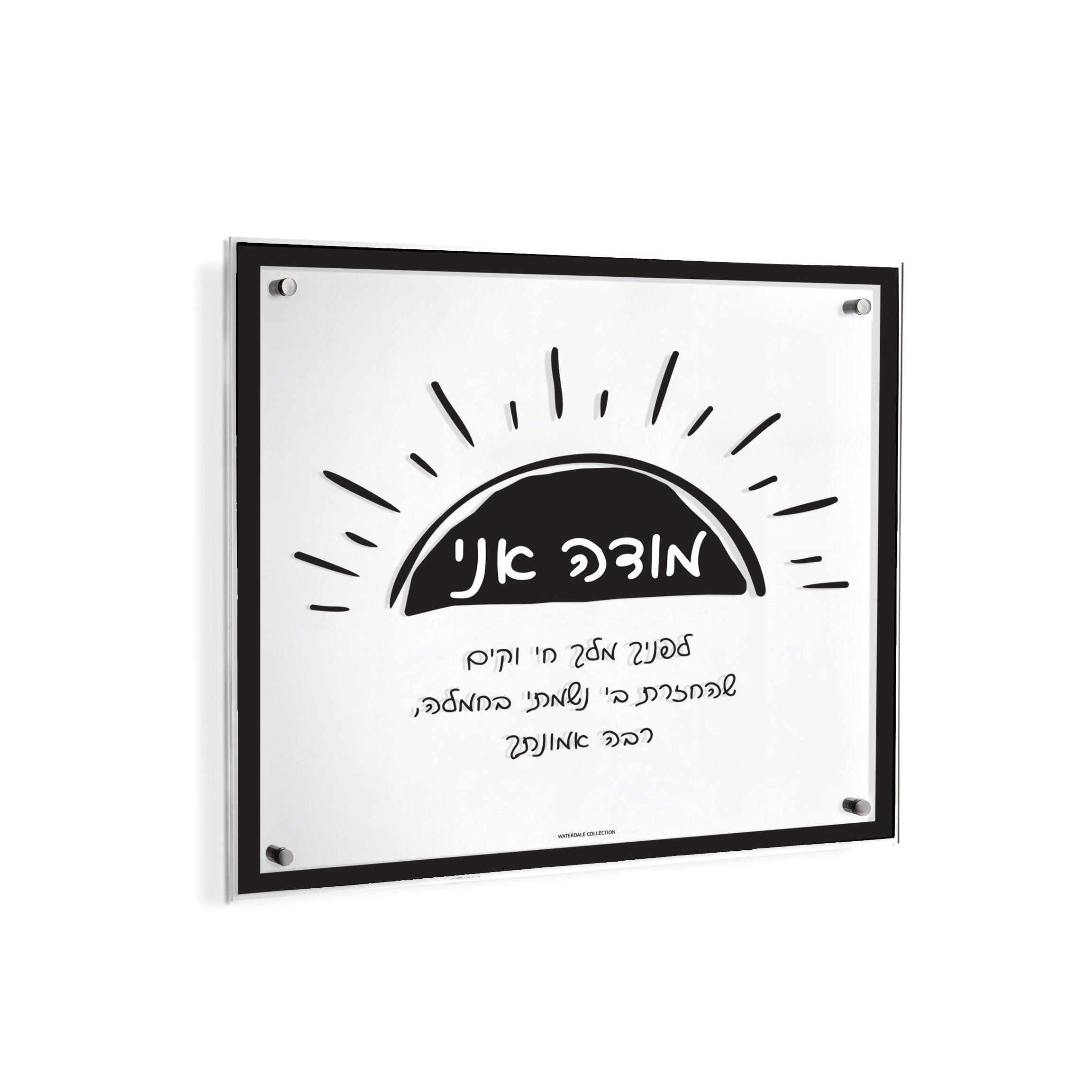 Doodle Modeh Ani Wall Art - Waterdale Collection