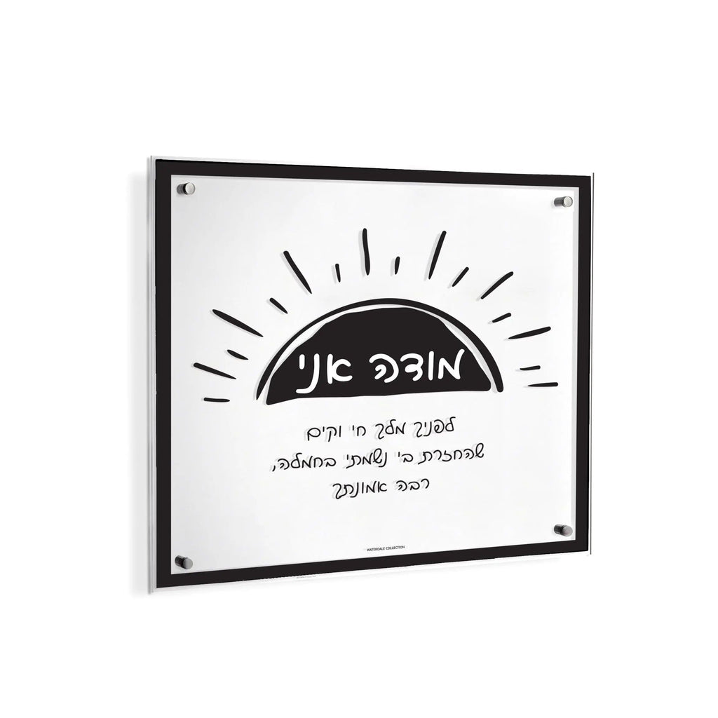 Doodle Modeh Ani Wall Art - Waterdale Collection