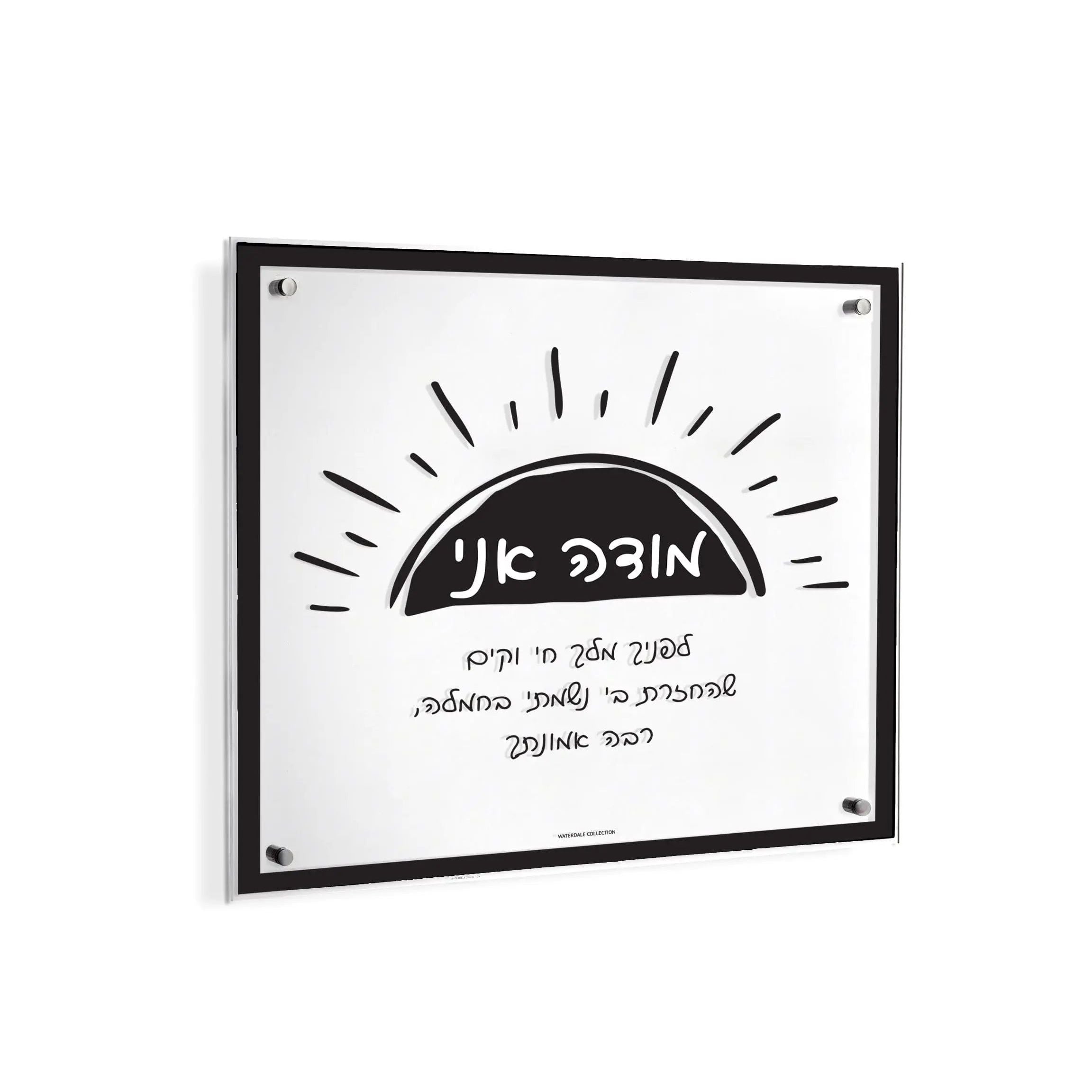 Doodle Modeh Ani Wall Art - Waterdale Collection