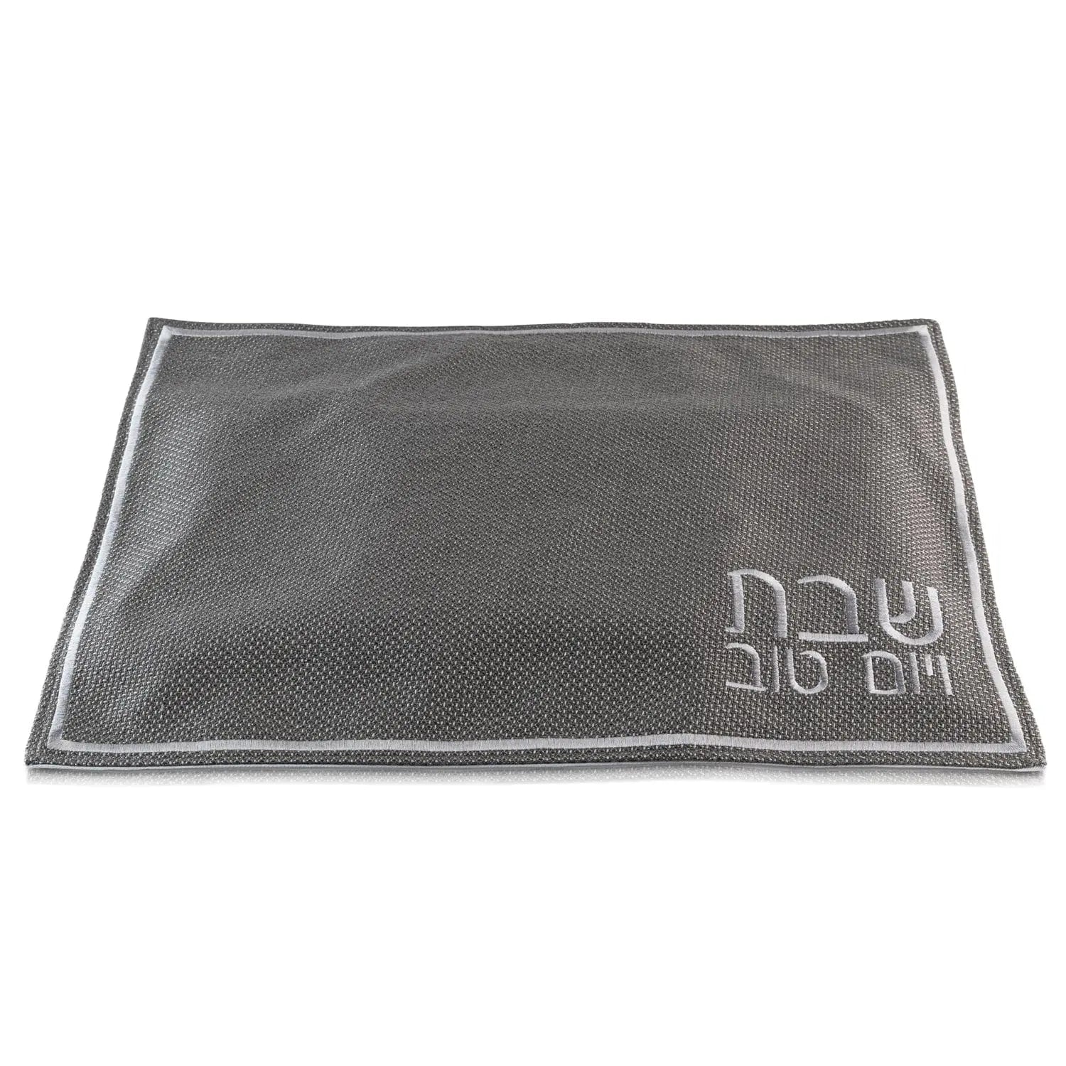 Dark gray fabric challah cover with silver trim and embroidered Hebrew text, folded flat on white background.
