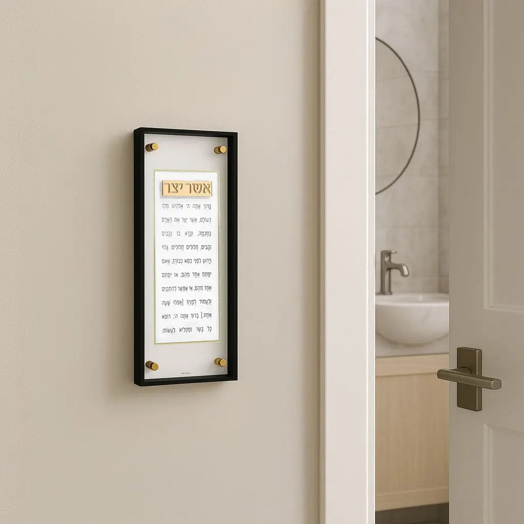 Frame Asher Yatzar - Waterdale Collection