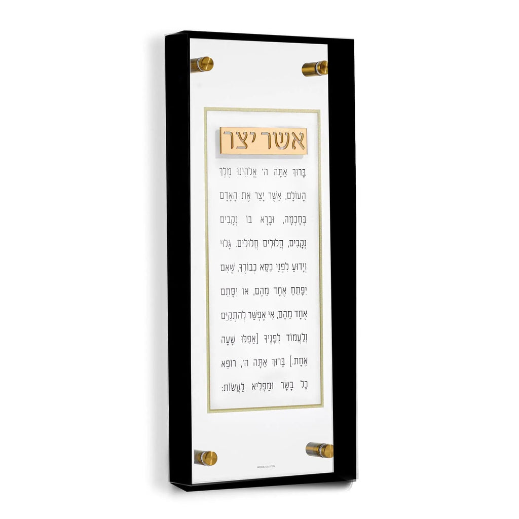 Frame Asher Yatzar - Waterdale Collection