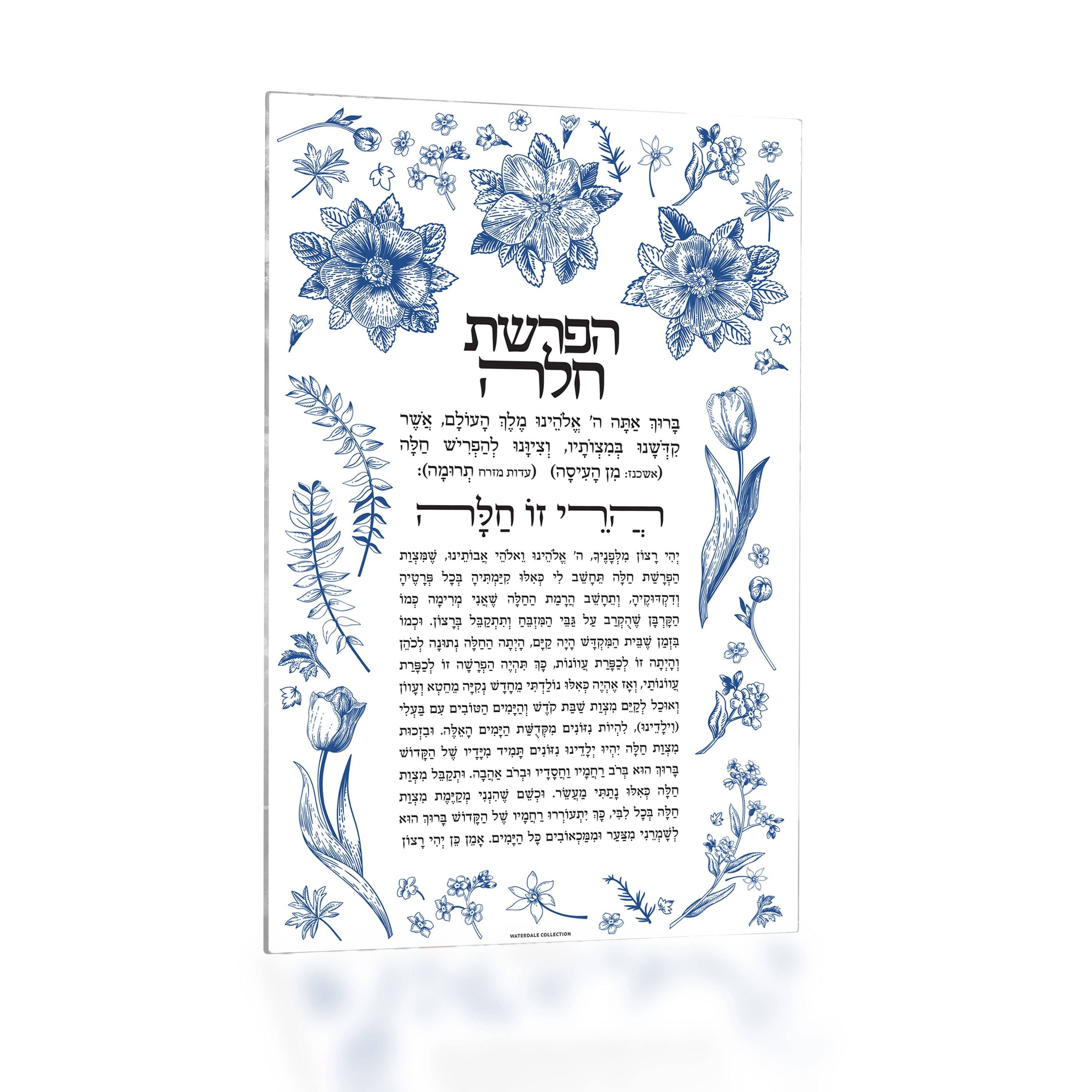 French Toile Hafrashas Challah Card