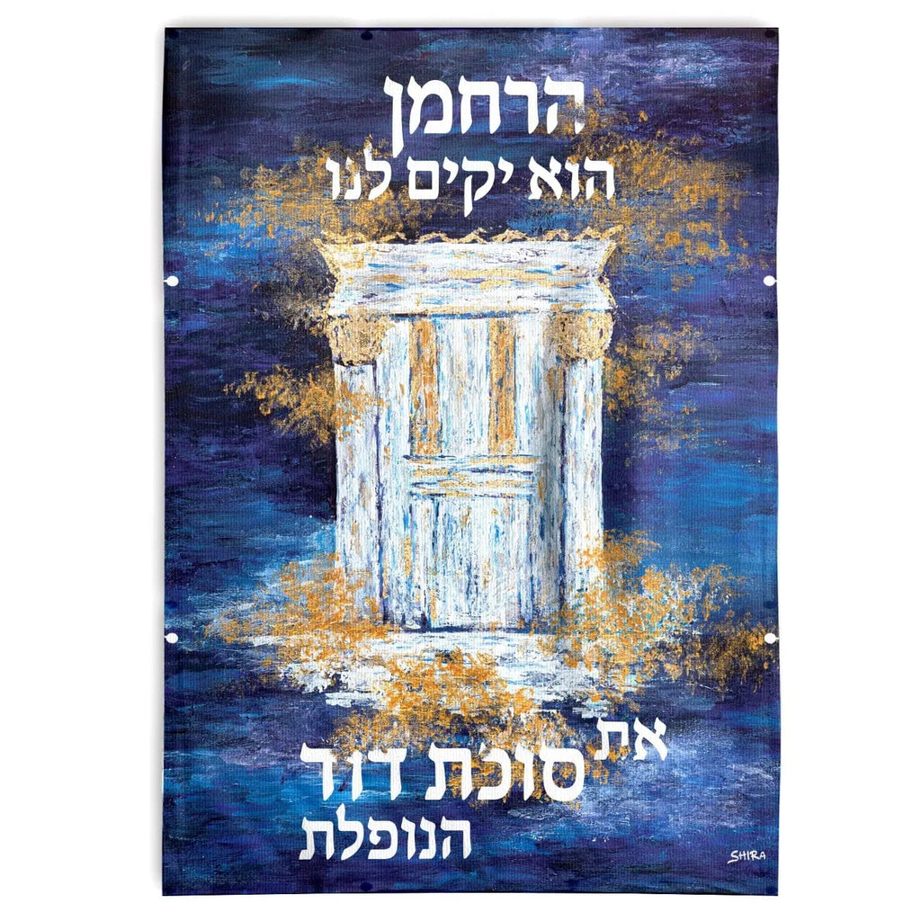 Harachamun vinyl sukkah decoration featuring a blue tower design with Hebrew text, perfect for Sukkot holiday decorations.