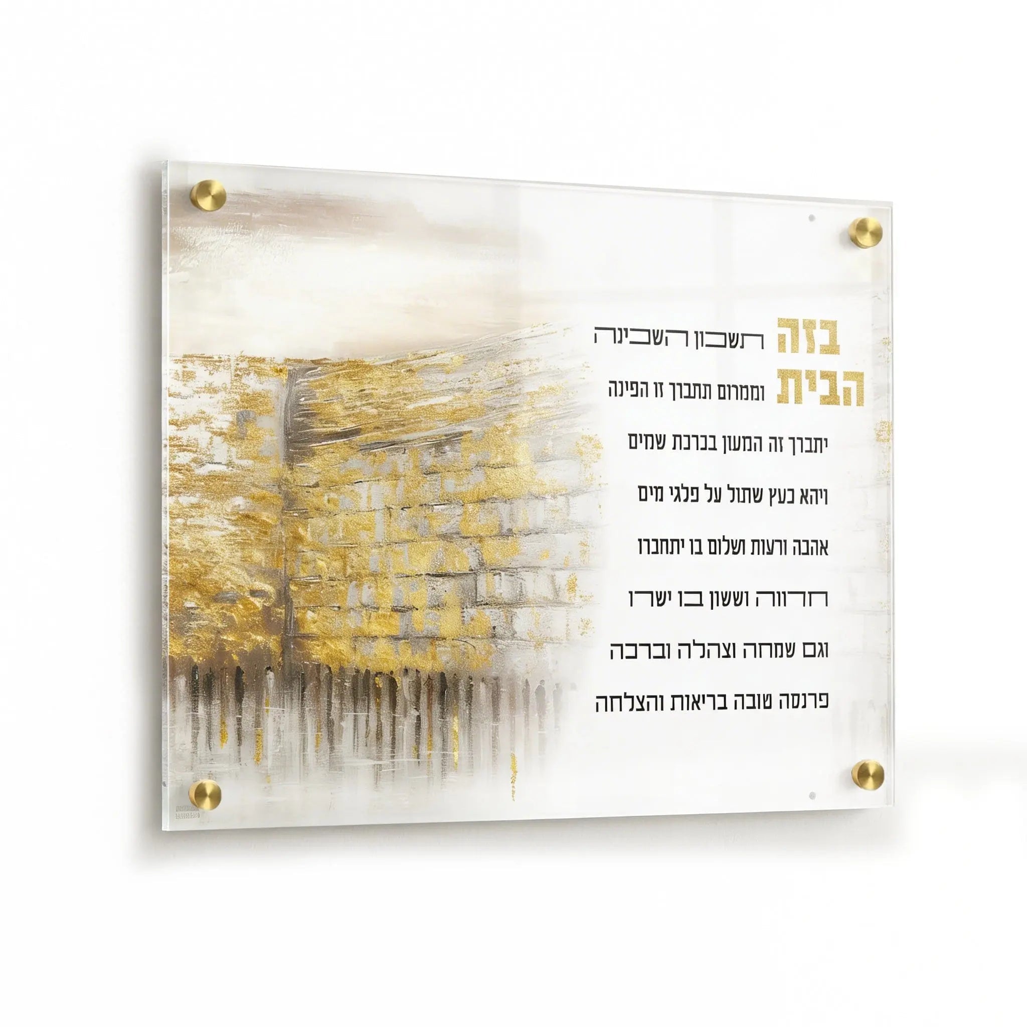 Jerusalem Taupe Birchas Habayis wall art
