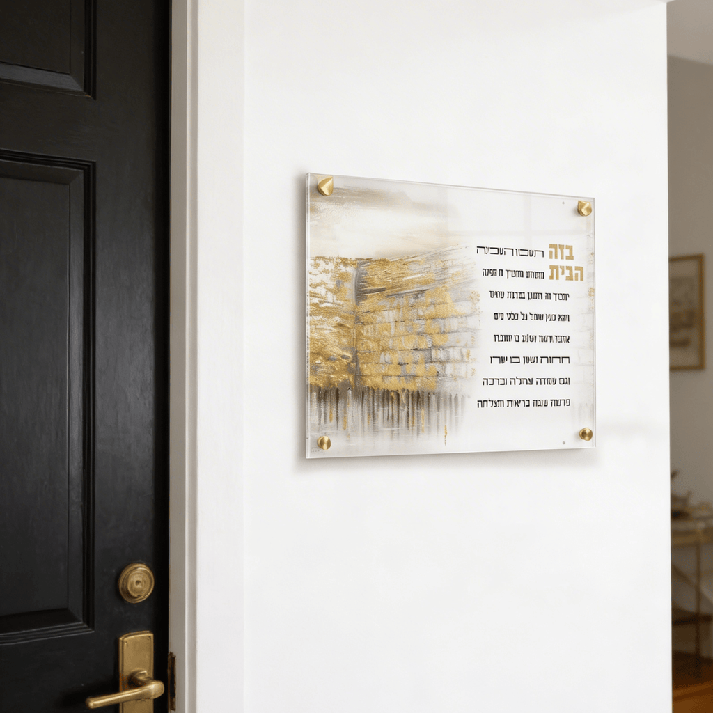 Jerusalem Taupe Birchas Habayis wall art plaque featuring Hebrew home blessing text, gold Western Wall painting design, modern Jewish home decor, acrylic Judaica blessing for housewarming gift.