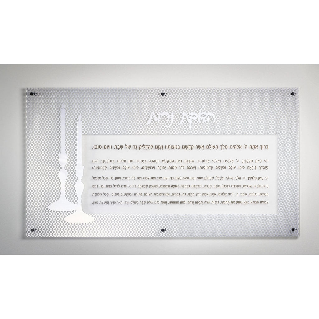 Laser-cut Hadlokas Neiros wall art featuring Hebrew text on white acrylic with decorative candle motif, mounted on patterned background.