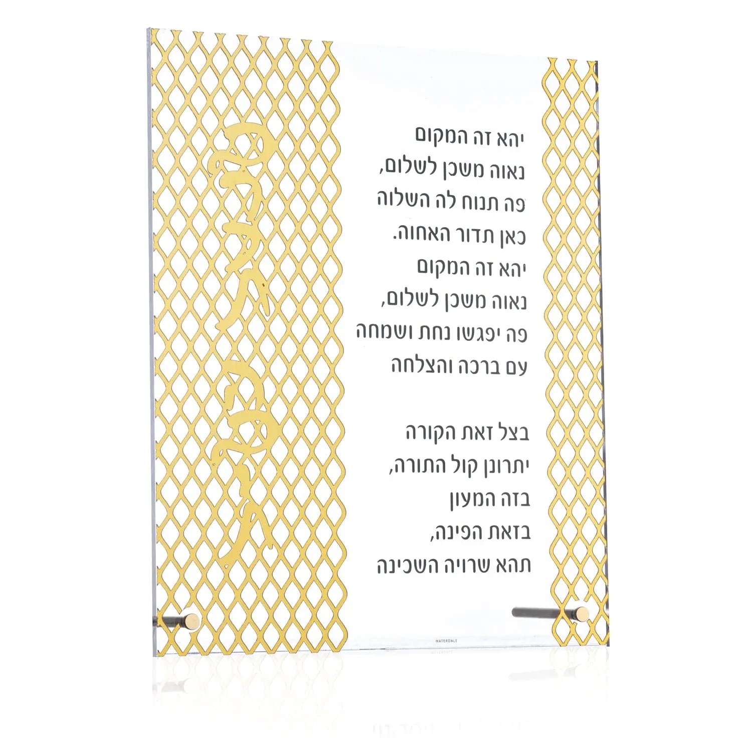 Gold laser cut tabletop Birchas Habayis plaque with Hebrew text prayer, decorative geometric pattern design by Waterdale Collection.