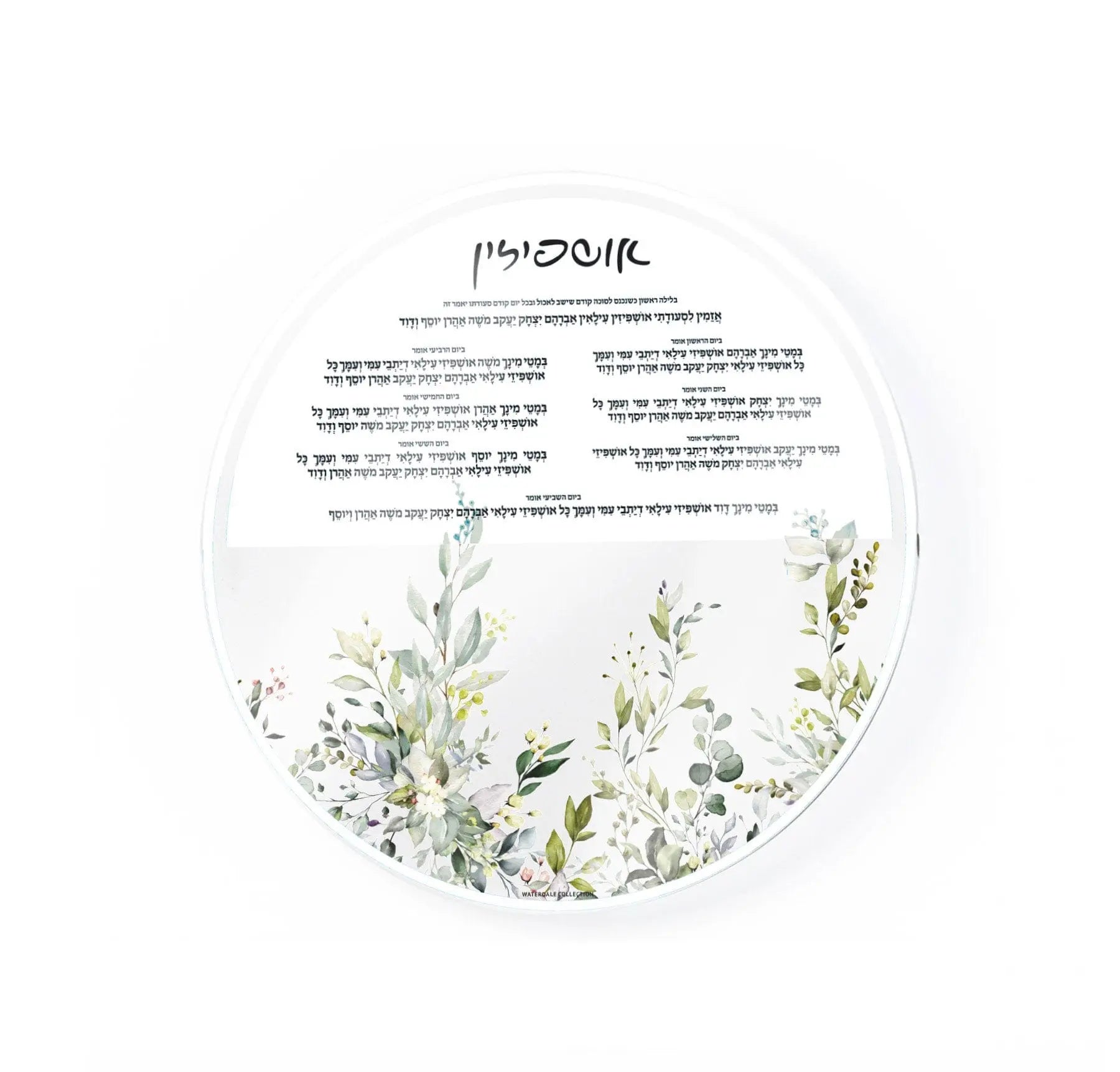 Leaf Sukkah decoration set with watercolor botanical illustration in circular design, featuring delicate green and white foliage, by Waterdale Collection.