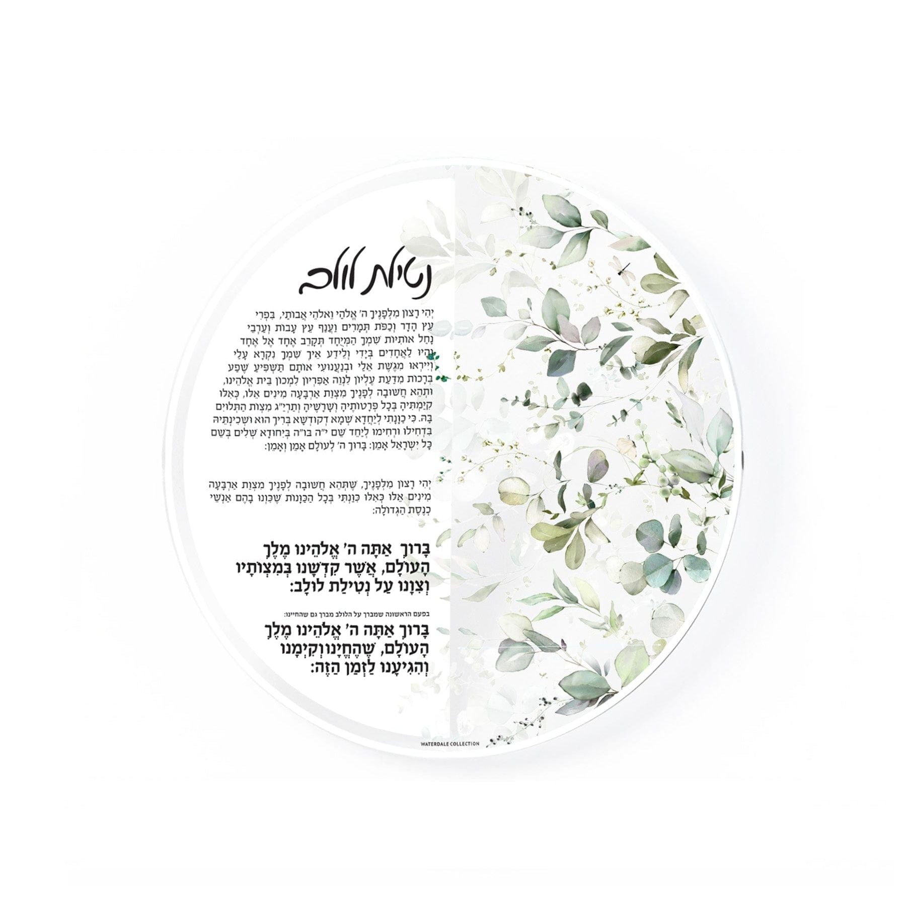 Leaf Sukkah Decoration Set