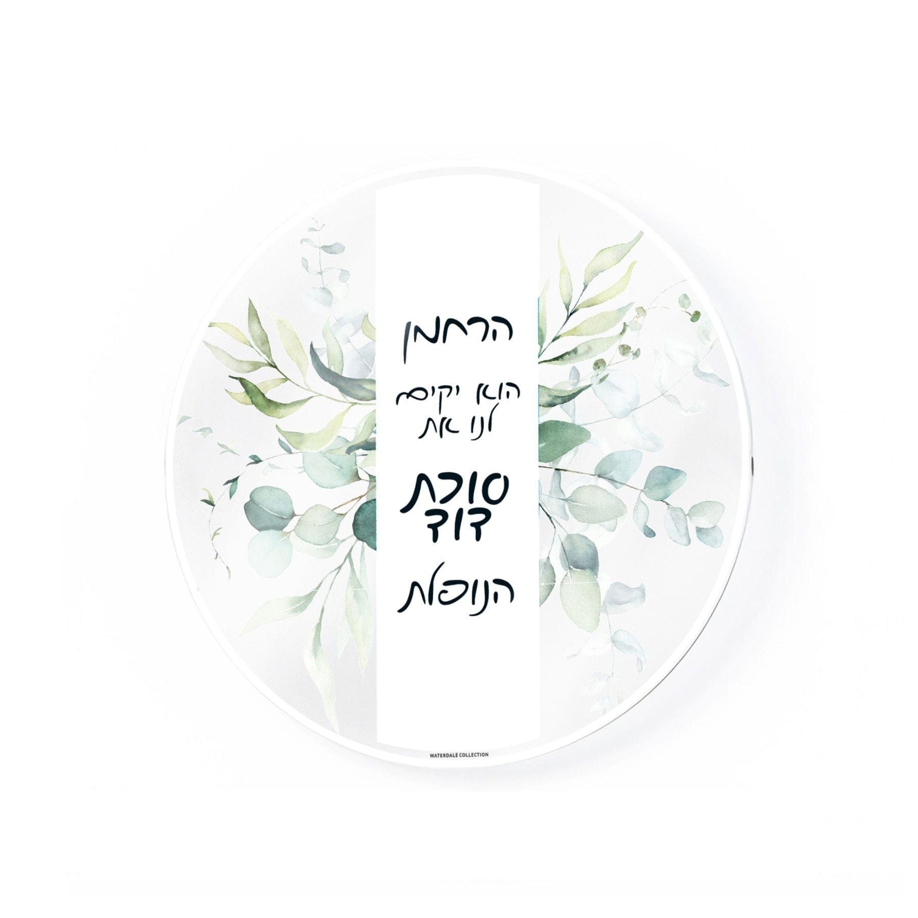 Leaf Sukkah Decoration Set