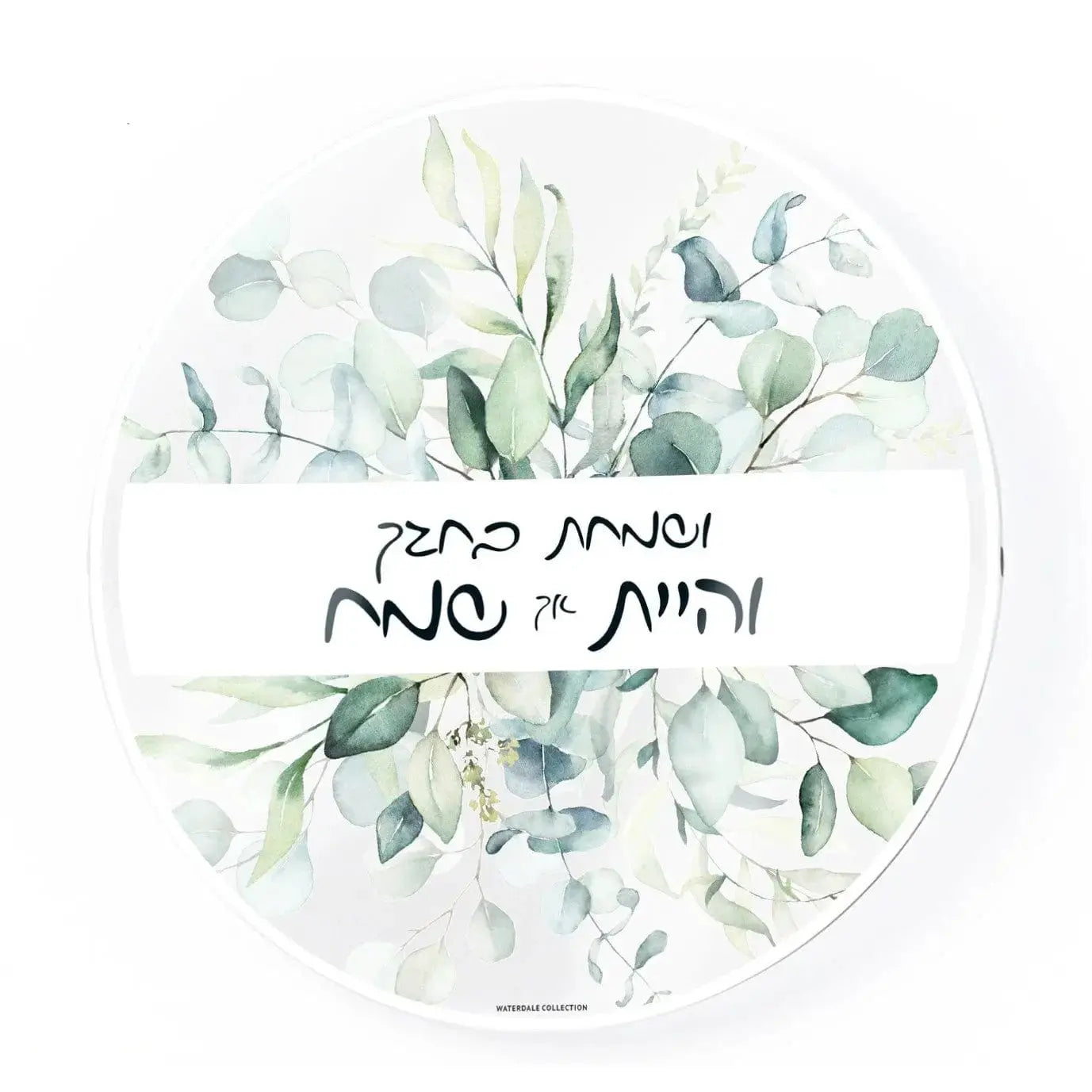 Waterdale Collection leaf sukkah decorations featuring painted eucalyptus sprigs and Hebrew text on white circular design for Sukkot holiday decor.