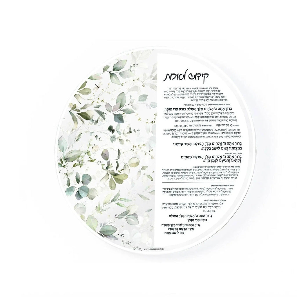 Watercolor leaf and botanical design on circular white Sukkah decoration with Hebrew text, ideal for Sukkot holiday décor.