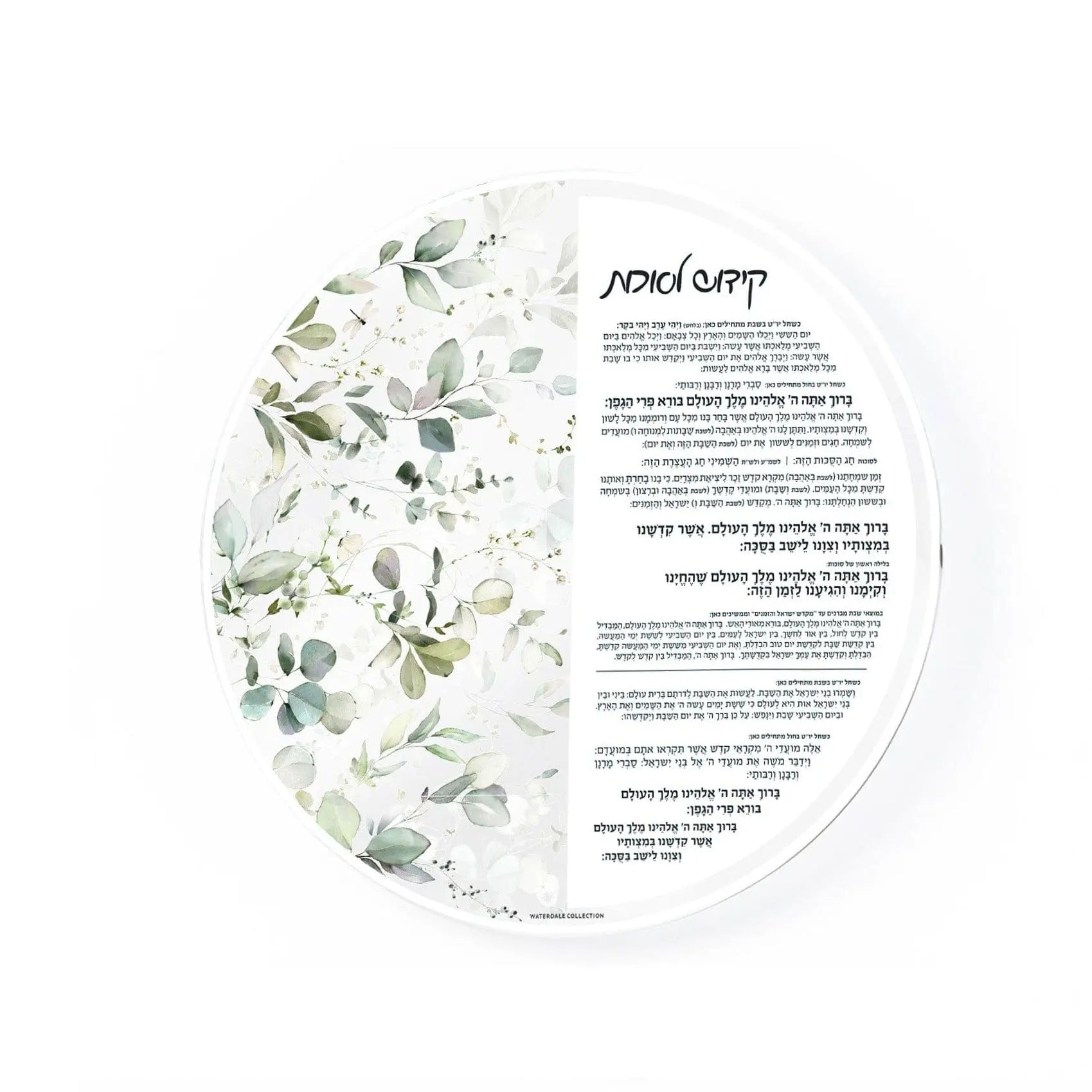 Watercolor leaf and botanical design on circular white Sukkah decoration with Hebrew text, ideal for Sukkot holiday décor.